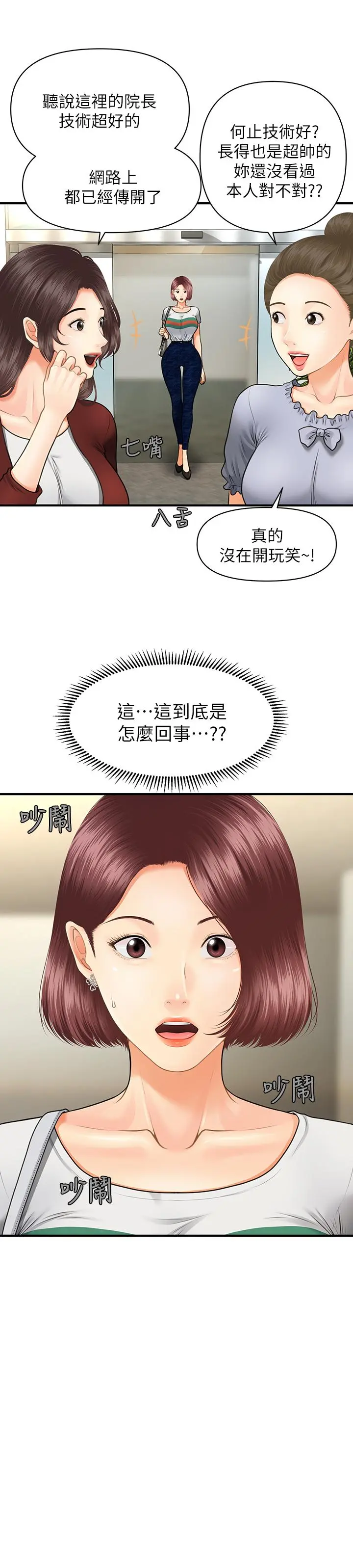 医美奇鸡