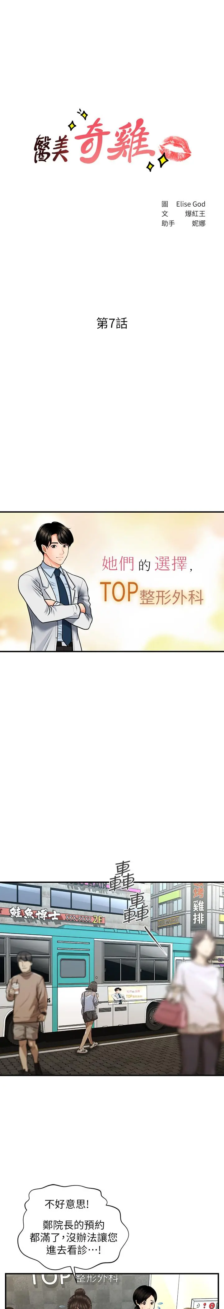 医美奇鸡