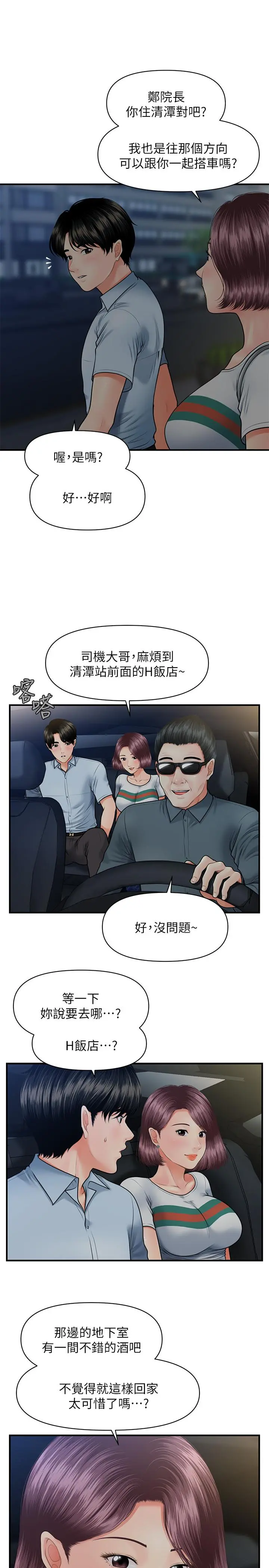 医美奇鸡