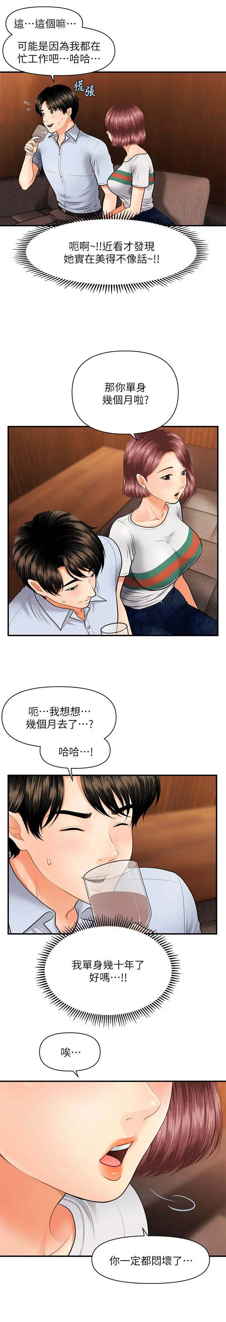 医美奇鸡