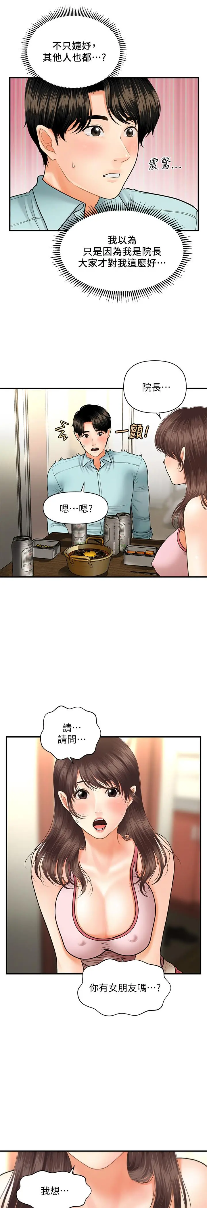 医美奇鸡