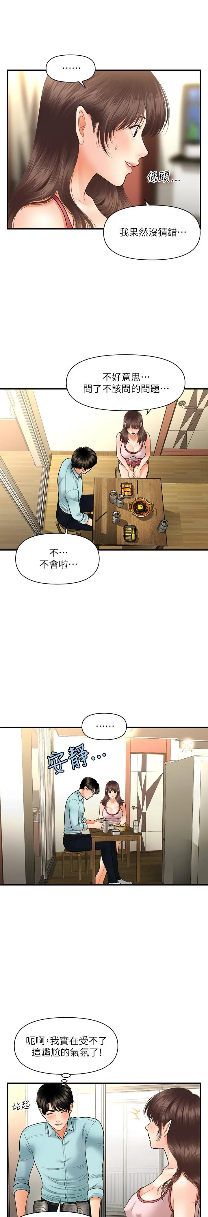 医美奇鸡