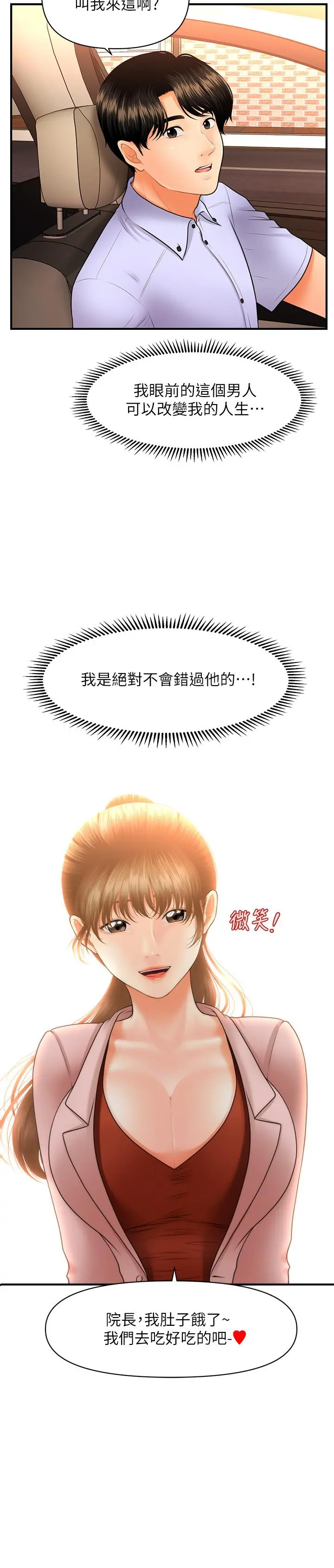 医美奇鸡