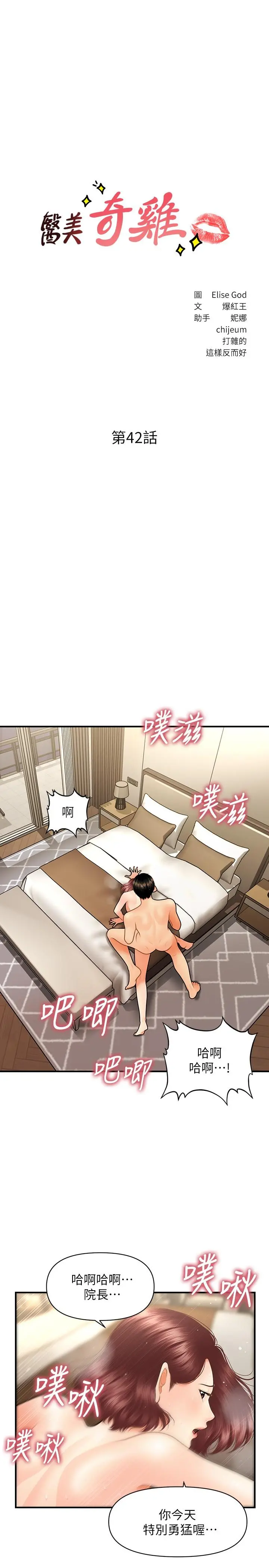 医美奇鸡