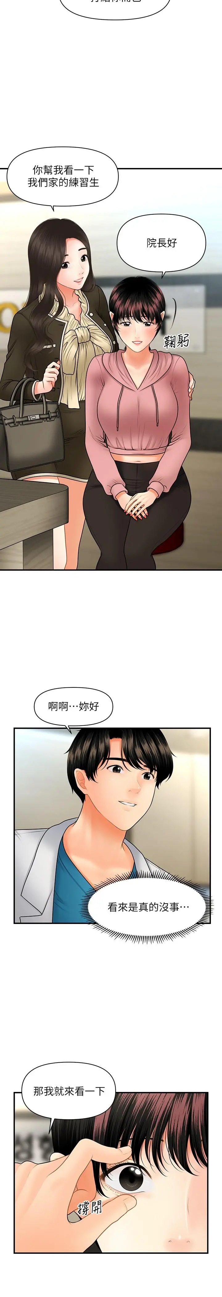 医美奇鸡