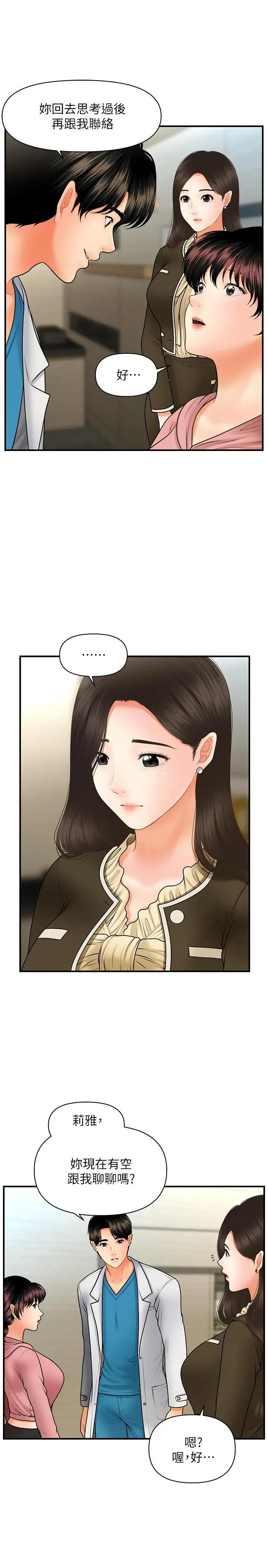 医美奇鸡