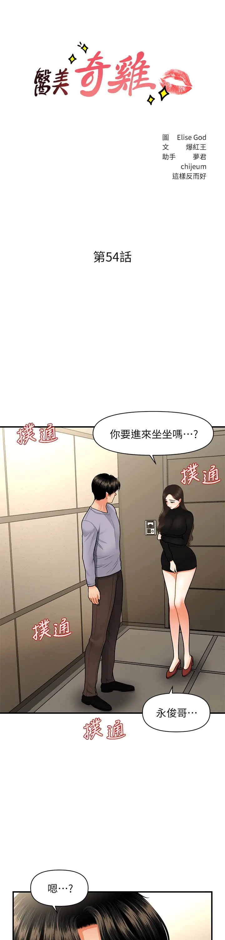 医美奇鸡