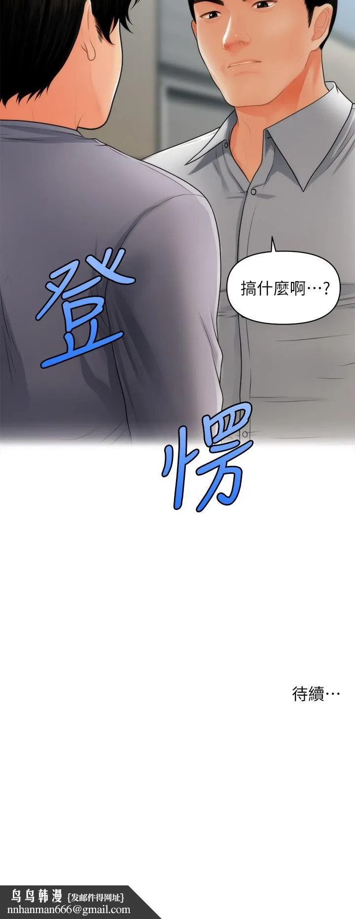 医美奇鸡第59话-这次换我来服务你