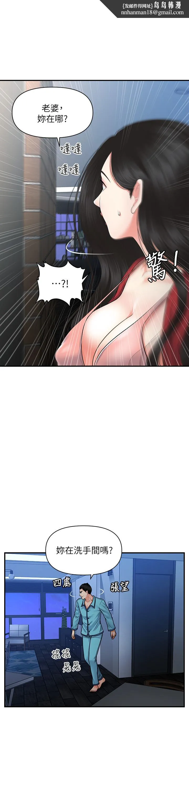 医美奇鸡第78话-我们不能再这样下去