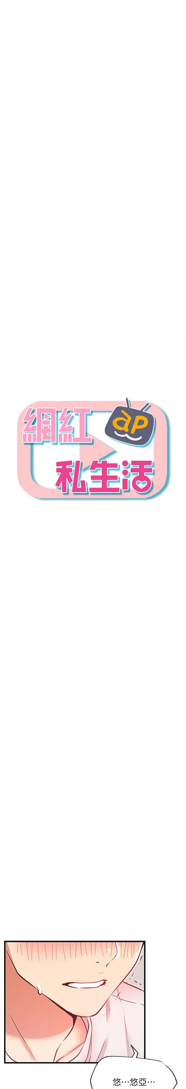 网红私生活