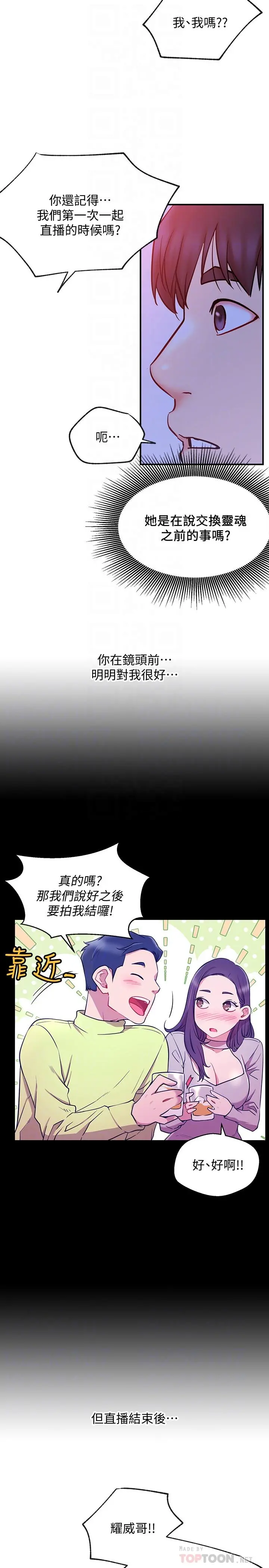 网红私生活
