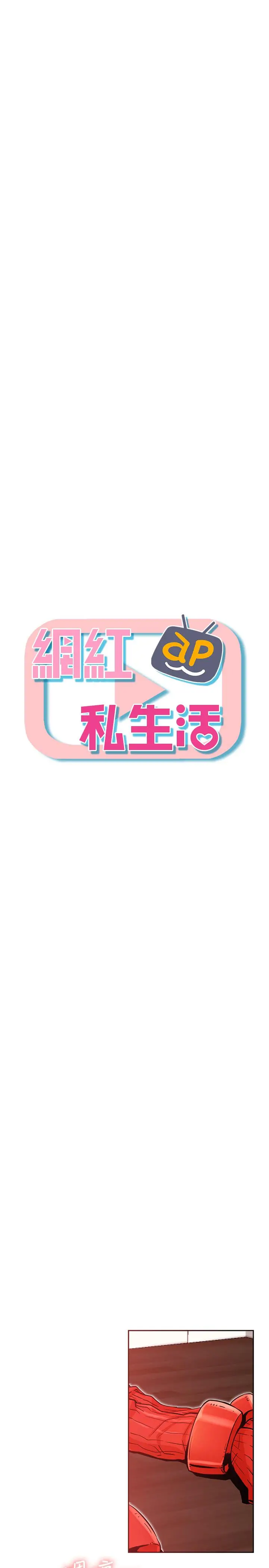 网红私生活