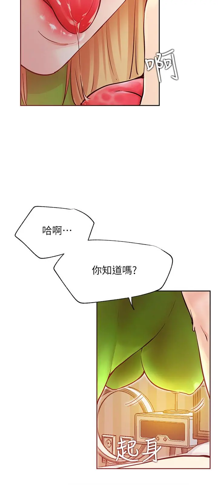 网红私生活