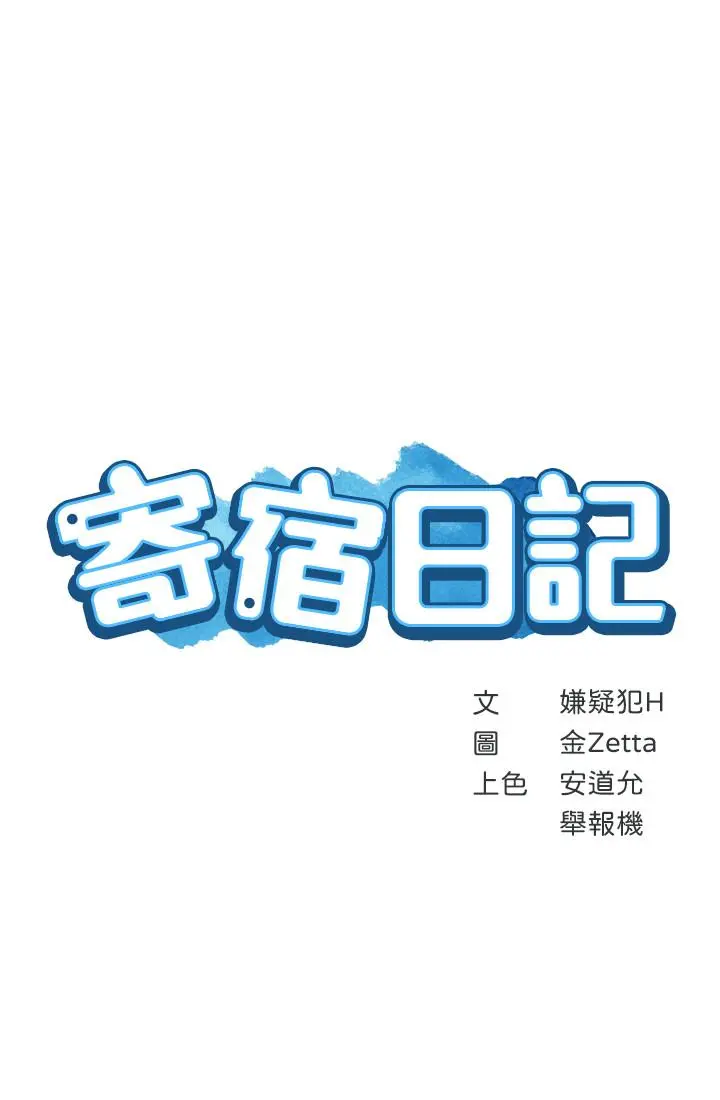 寄宿日记
