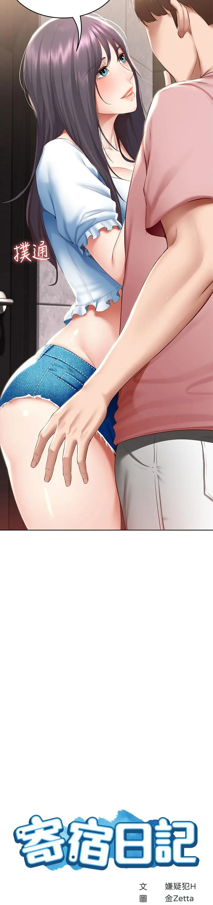 寄宿日记