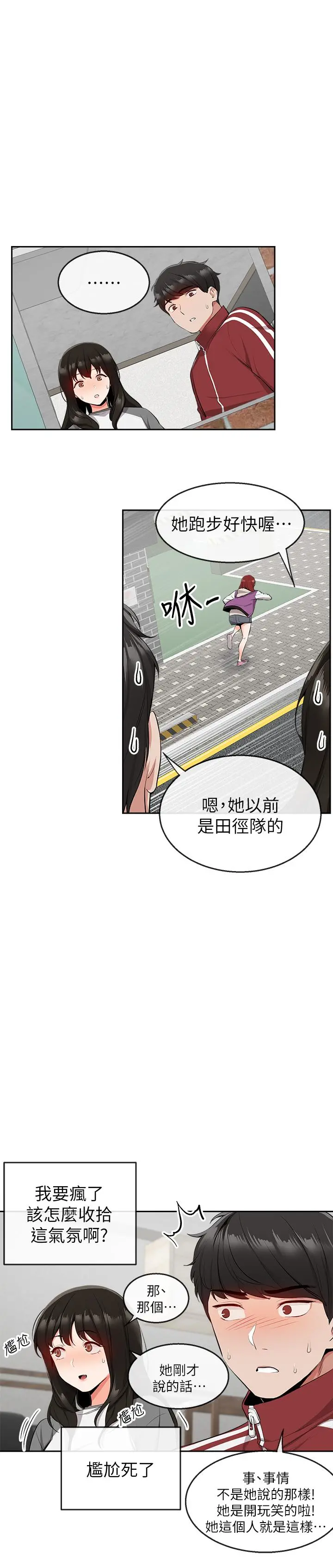 深夜噪音第8话-竟敢不穿内裤出门