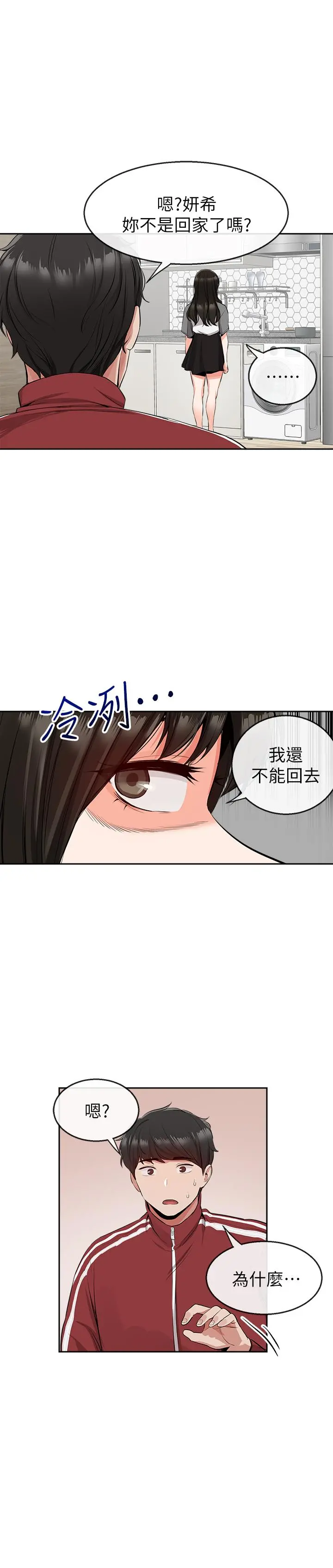 深夜噪音第8话-竟敢不穿内裤出门