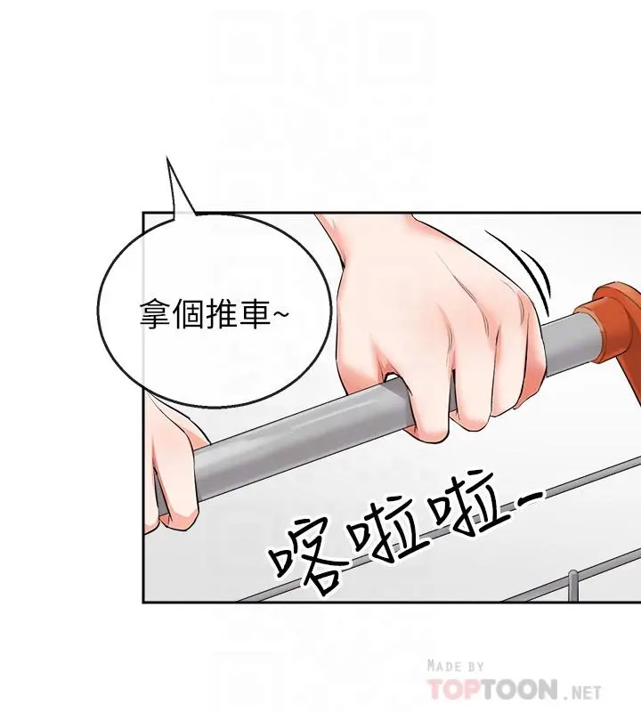 深夜噪音第8话-竟敢不穿内裤出门