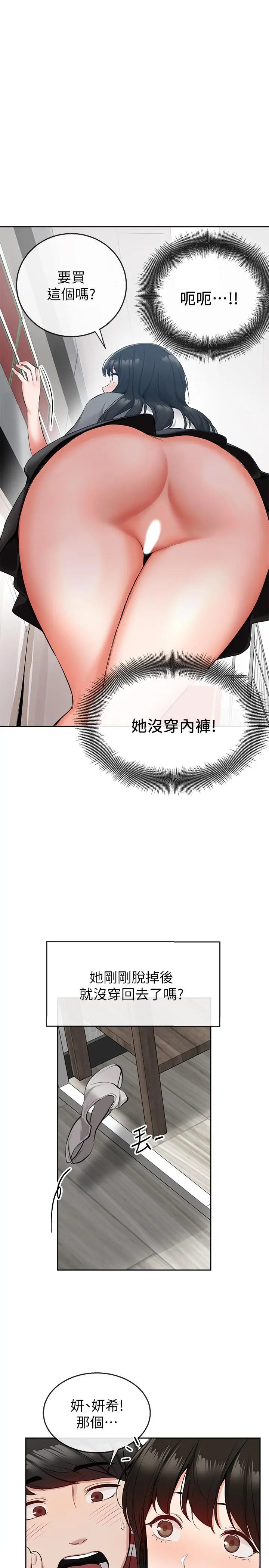 深夜噪音第8话-竟敢不穿内裤出门