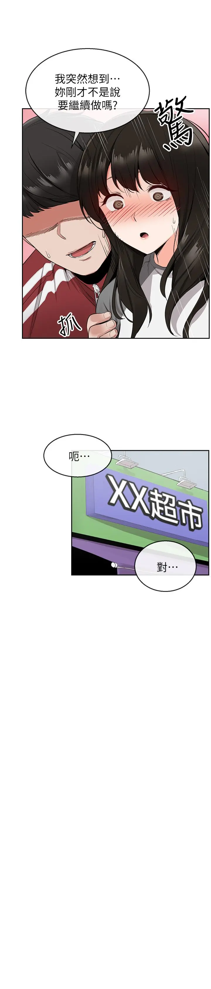 深夜噪音第8话-竟敢不穿内裤出门