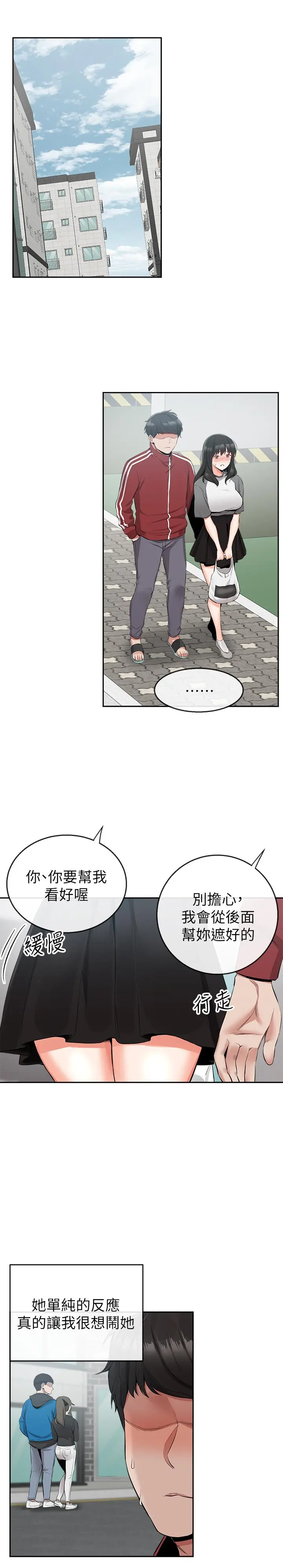 深夜噪音第8话-竟敢不穿内裤出门
