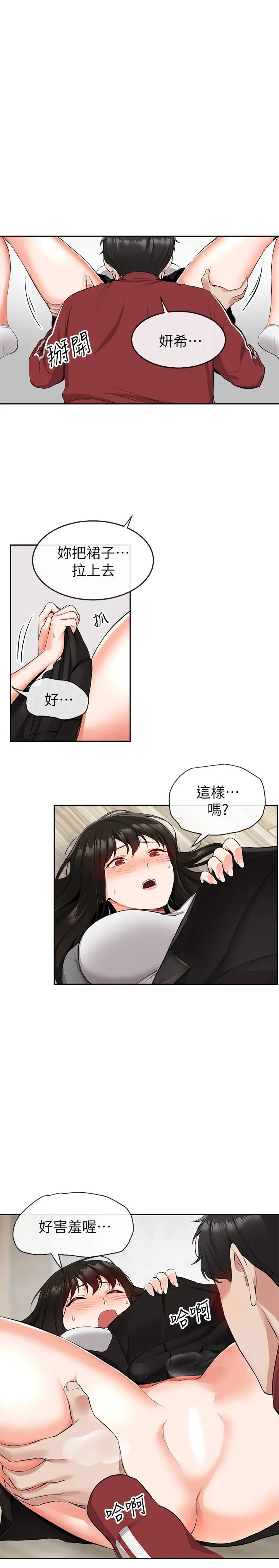 深夜噪音第8话-竟敢不穿内裤出门
