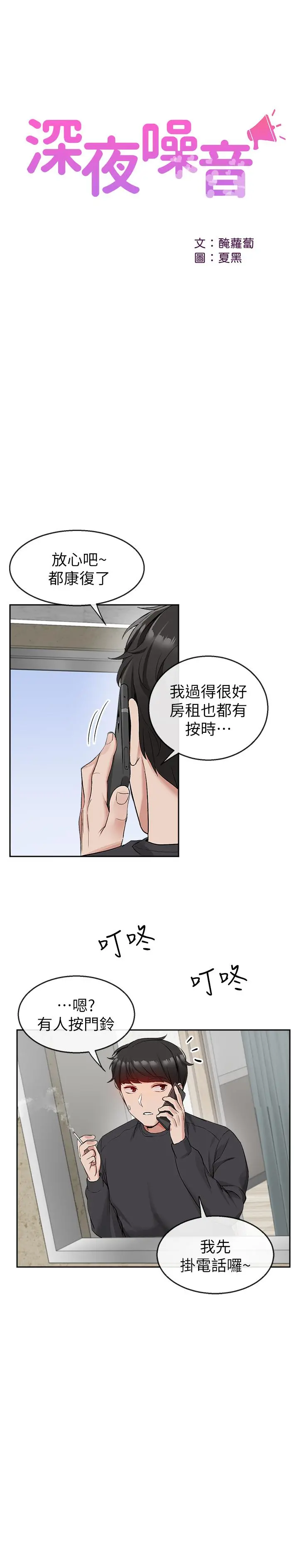 深夜噪音