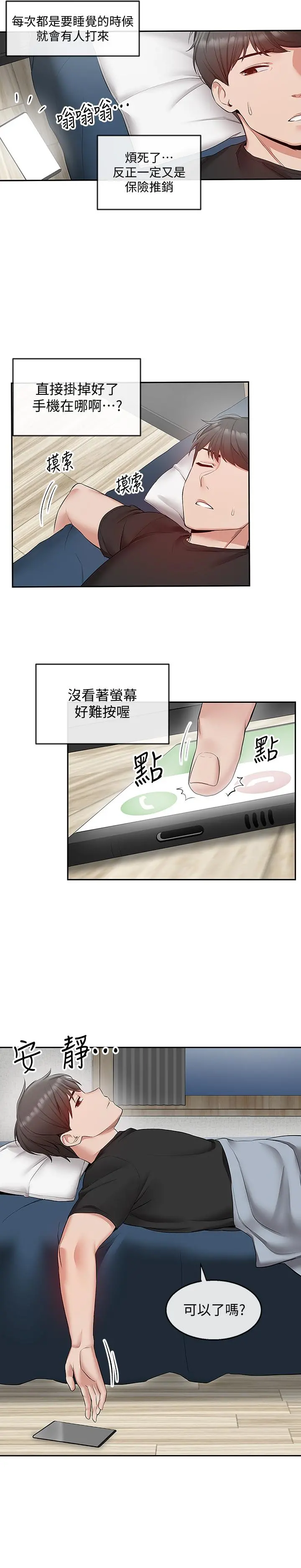 深夜噪音