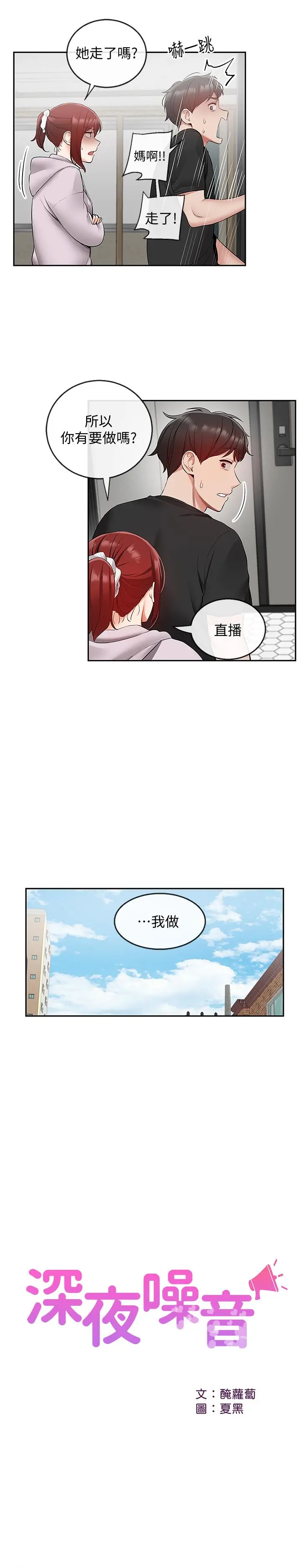 深夜噪音