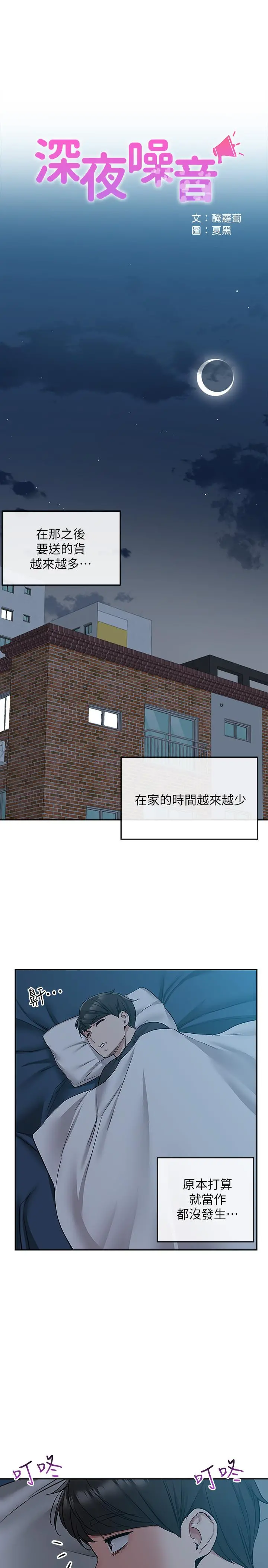 深夜噪音