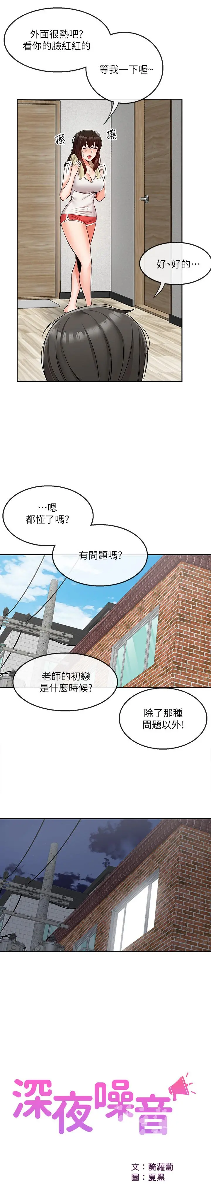 深夜噪音