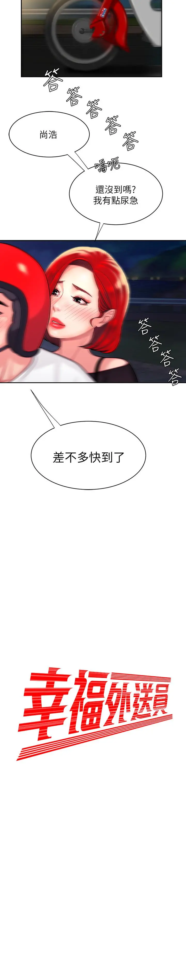偷吃外送员