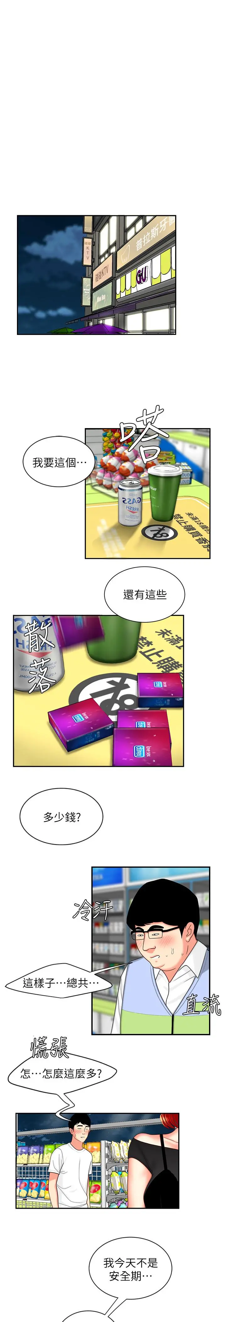 偷吃外送员