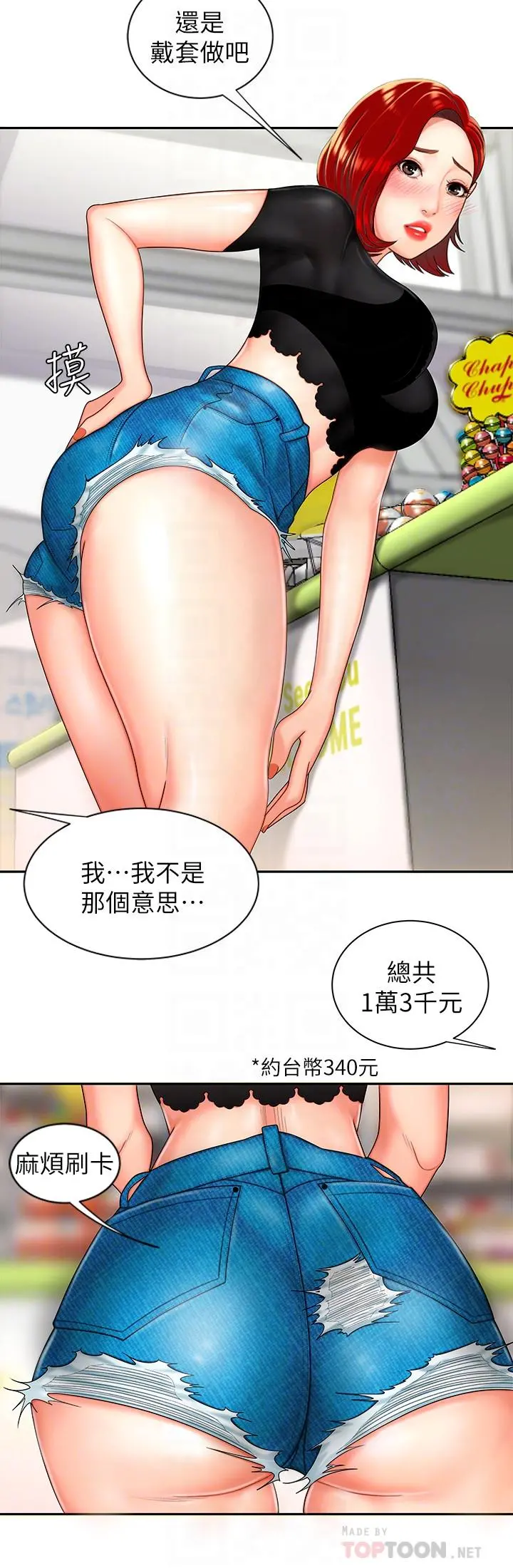 偷吃外送员