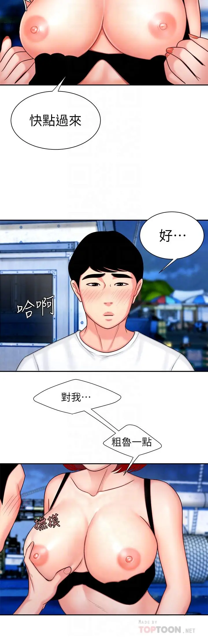 偷吃外送员
