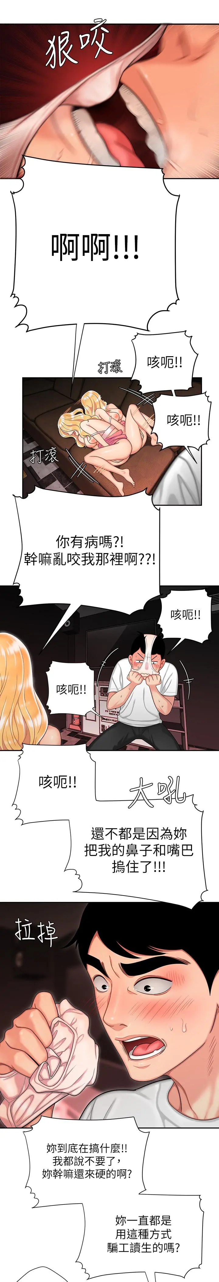 偷吃外送员