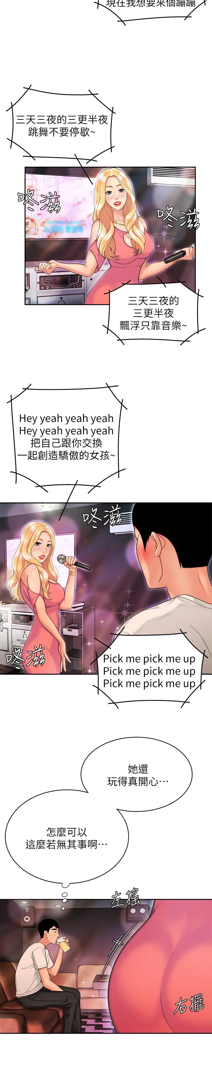 偷吃外送员