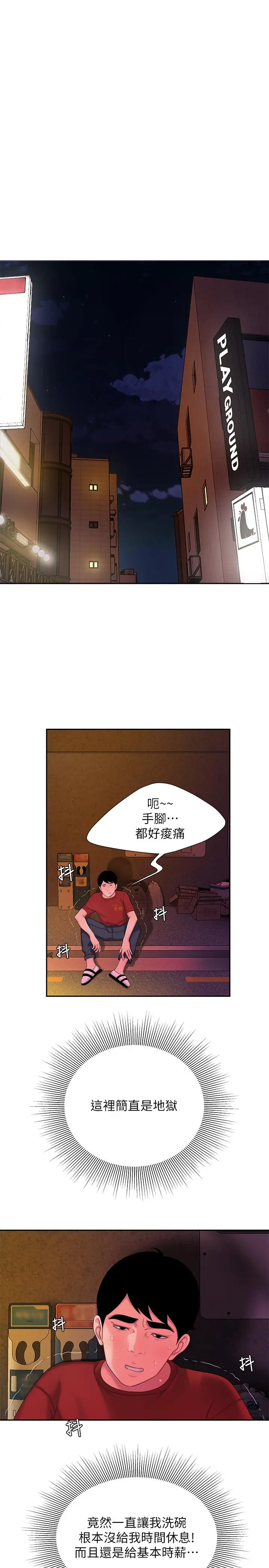 偷吃外送员