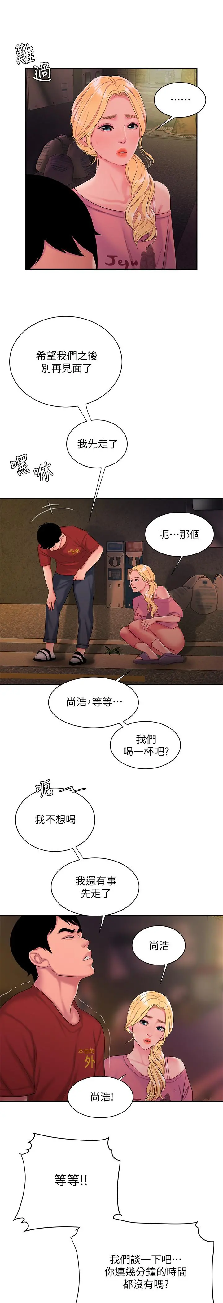 偷吃外送员