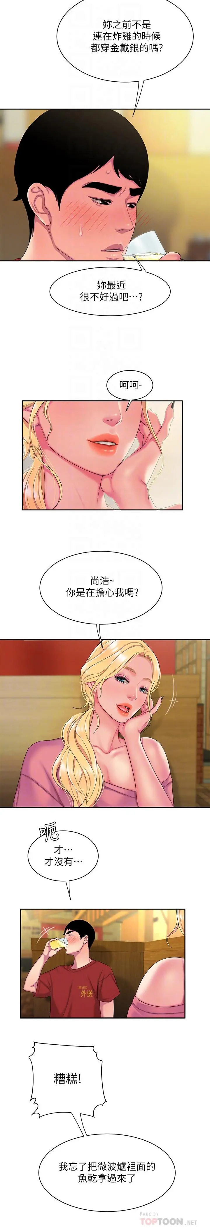 偷吃外送员