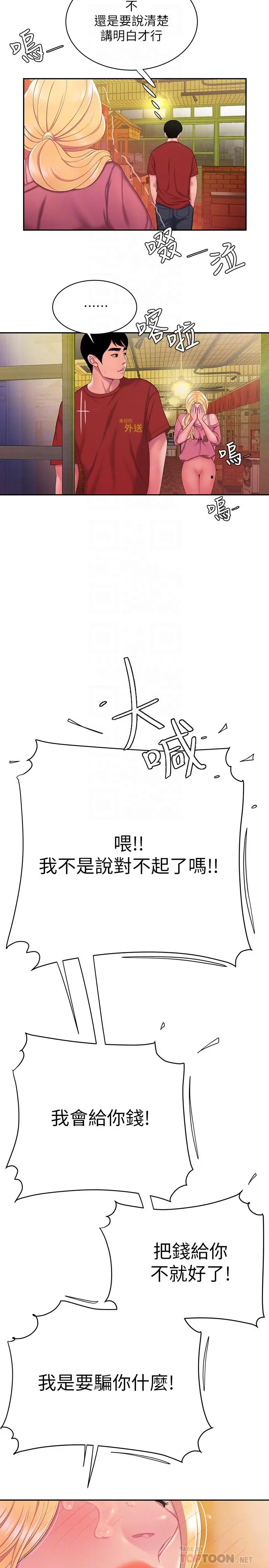 偷吃外送员