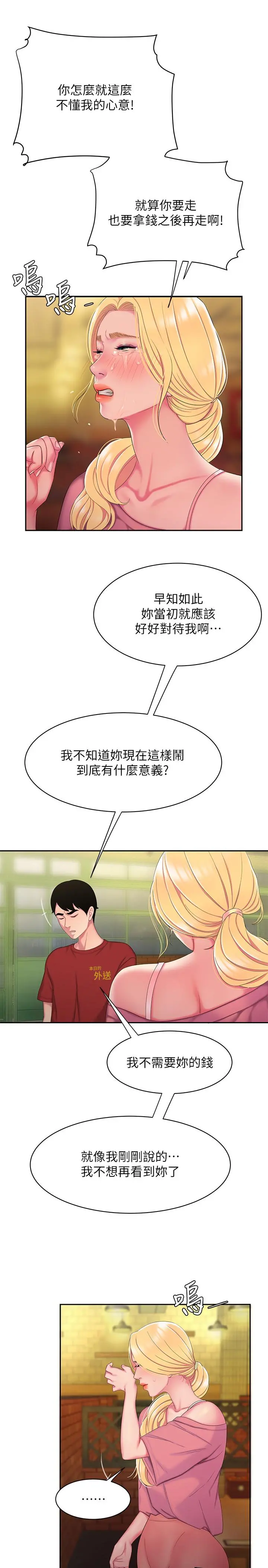 偷吃外送员