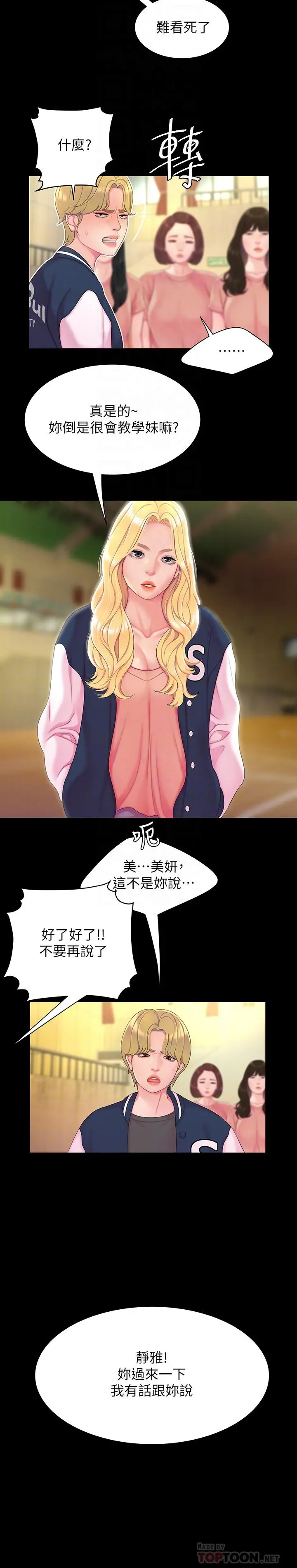 偷吃外送员