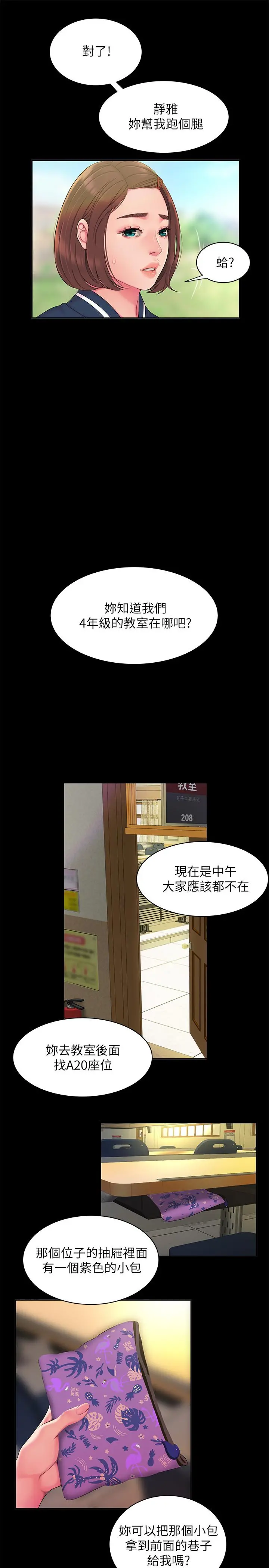 偷吃外送员
