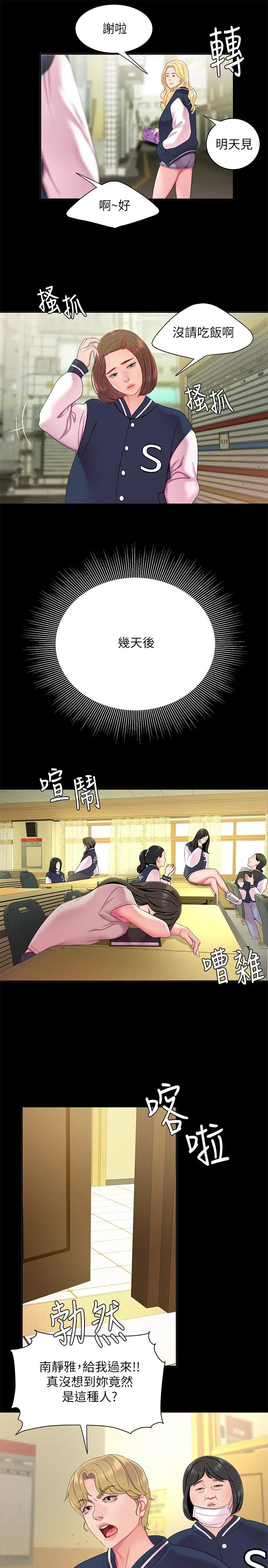偷吃外送员