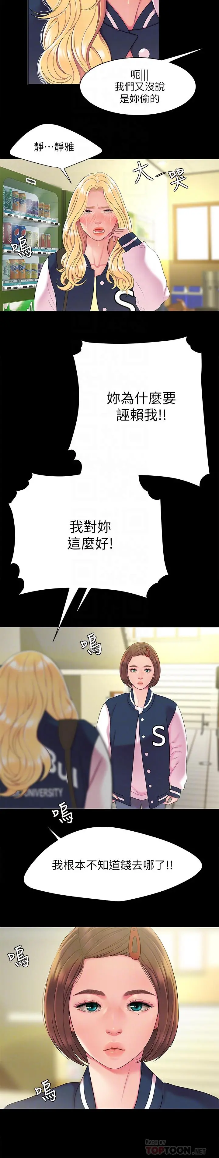 偷吃外送员