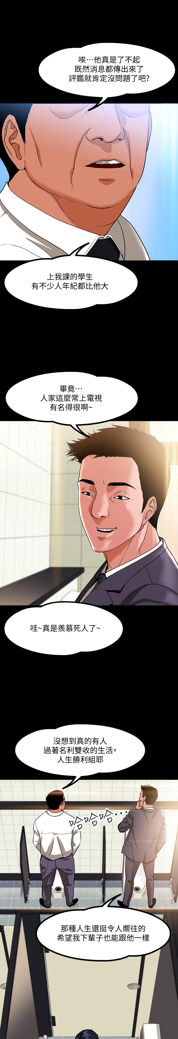 教授，你還等什麼 - 第1話-現在女大學生都很大膽3.jpg,教授，你還等什麼 - 第1話-現在女大學生都很大膽3,教授，你還等什麼 - 第1話-現在女大學生都很大膽