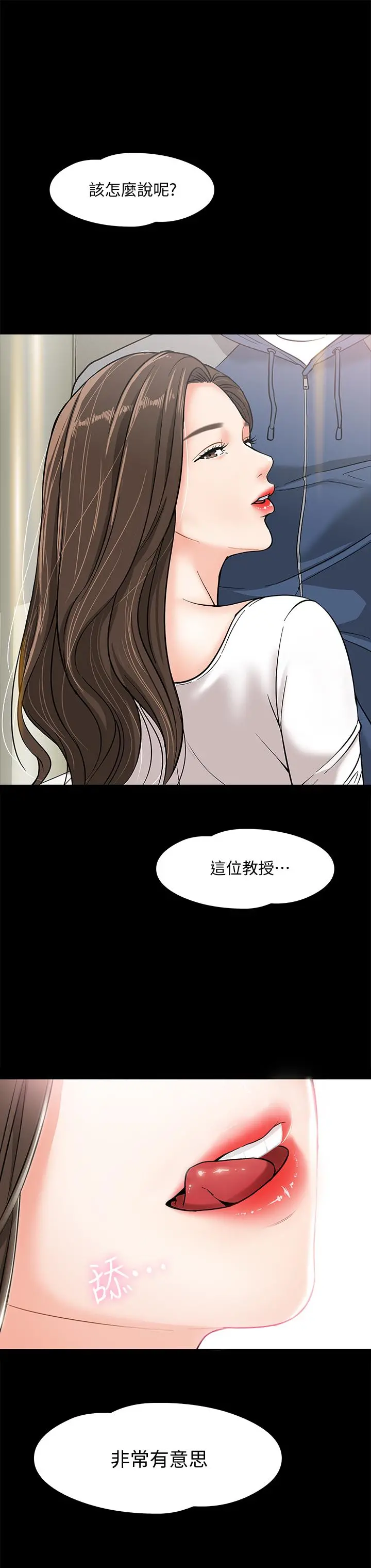 教授，你还等什么