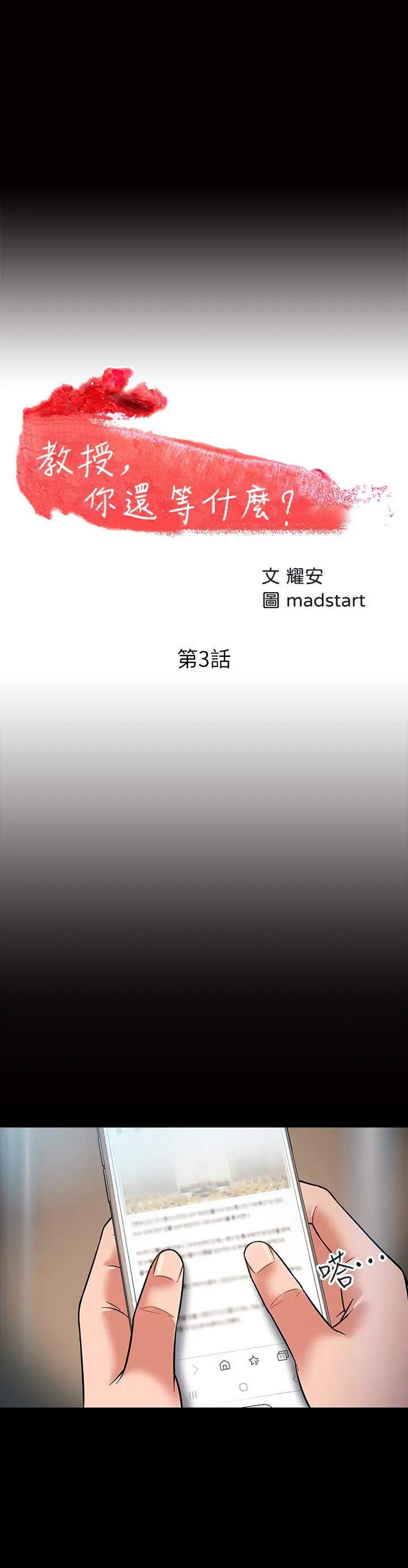 教授，你还等什么