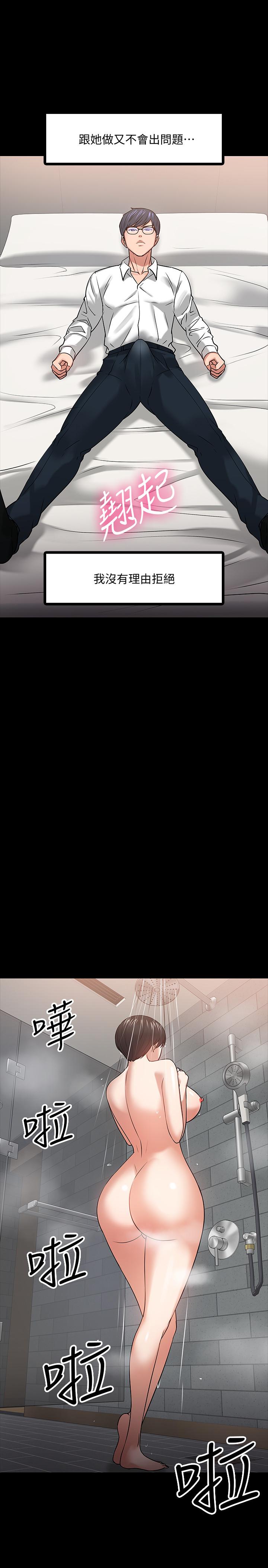 教授,你还等什么第19话-激战老同学